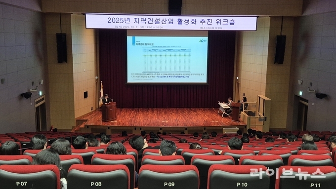 인천시가 인천경제자유구역청 G-타워 대강당에서 지역건설산업 활성화를 위한 실무 워크숍을 진행하고 있다.(사진=인천시)
