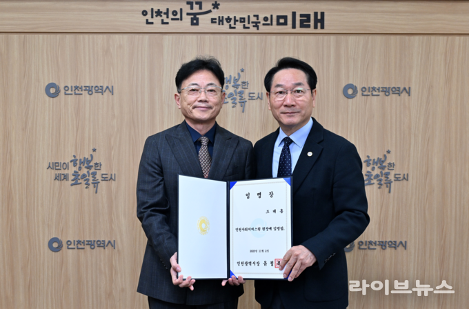 (사진 왼쪽부터) 조대흥 인천시사회서비스원 4대 신임 원장이 유정복 인천시장으로부터 임명장을 받고 기념 촬영을 하고 있다.(사진=인천시)