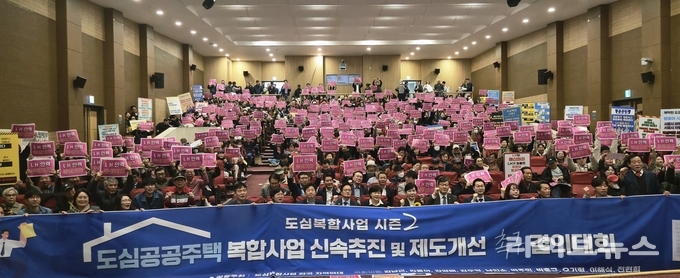 11월 1일 의원회관 대회의실에서 열린 <도심공공주택 복합사업 신속추진 및 제도개선 촉구 결의대회> 단체 사진