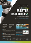 매나테크 ‘트루헬스 마스터 챌린지 시즌 3’ 개최