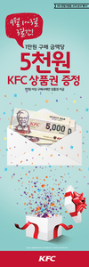 KFC, KG그룹 창립기념일 맞아 상품권 증정