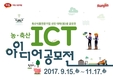 선진 ‘대학(원)생 ICT 아이디어 공모전’ 개최