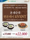 한돈 부산물로 조리한 한돈데이세트 할인행사 진행