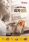 간편섭취 피자 샌드위치