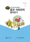 aT, 中식파라치 피해예방위한 가이드북 발간