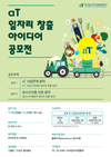 aT ‘농수산식품 일자리창출 국민아이디어’ 공모전 