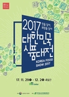 “우리 농식품 맛 담아 식품업계 희망전해”