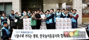 농어촌公, 따뜻한 정 나누는 ‘사랑의 김장 나눔’