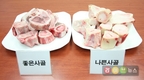 사골 단면 붉은색 선명하고 연골 많으면 좋은 사골