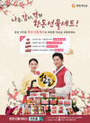 “올 설에도 부담은 반, 복은 두배인 한돈선물세트로”