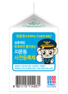 서울우유, 경찰청과 함께 ‘안심등록 캠페인’ 전개