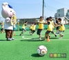 미래 꿈나무 대상 ‘일일 축구교실’ 성료