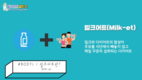 “건강한 다이어트 ‘밀크어트’ 최종 승자는 누구?”