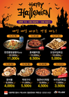 할로윈데이 앞두고 안주메뉴 반값