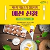 ‘계란요리 경연대회’ 온라인 예선전 실시