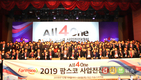 팜스코, ‘All 4 One’ 슬로건 ‘2019년 사업전진대회’ 개최