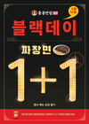 홍콩반점0410, 14일 단 하루 ‘짜장면 1+1’ 행사