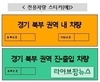[속보]경기 북부 중점관리지역 축산차량 타지역 반출·입 통제