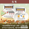 11월 생계 유통가격 kg당 1,000~1,200원 전망