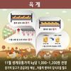 11월 생계 유통가격 kg당 1,000~1,200원 전망