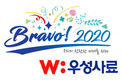 우성사료 “브라보 2020 찬란한미래 위한 힘찬 출발”