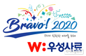우성사료 “브라보 2020 찬란한미래 위한 힘찬 출발”
