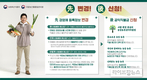 “공익직불금 수령하려면 농업경영체 정보 변경부터”