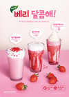 더본 빽다방, 제철 딸기 상큼 맛·향 살린 신메뉴 3종 출시