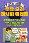 ‘집콕‘ 청소년·주부 대상 ‘우유 레시피 이벤트’ 진행