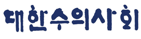 수의사회, 새 집행부 구성…“동물의료 체계 확립 중점 추진”