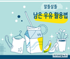 유통기한 지난 우유 활용법 무궁무진