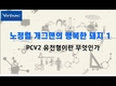 (주)버박코리아 공식 유튜브에 ‘노정렬 개그맨의 행복한 돼지’ 소개돼