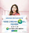 NH콕뱅크 600만 고객 달성 이벤트…“노트북·태블릿 쏜다”