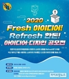 한돈자조금, 'Fresh IDEA, Refresh 한돈!‘ 아이디어·디자인 공모