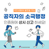 HACCP인증원, ‘소극행정 신고센터’ 개설