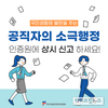 HACCP인증원, ‘소극행정 신고센터’ 개설