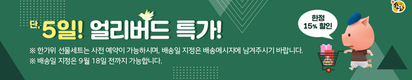 얼리버드·대량구매시 15% 할인특가…‘한돈 추석명절 기획전’ 개최