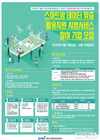 스마트팜 데이터맞춤 활용지원 시범서비스 참여기업 모집