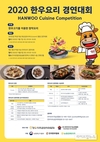 ‘한우 우둔살’ 요리주제 ‘한우요리 경연대회’ 개최