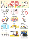 ‘11월 11일 가래떡데이’ 기념 카카오톡 이모티콘 무료 배포