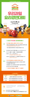 2020 대한민국과일산업대전 온라인 전시회