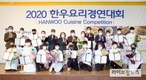 한우자조금, ‘2020 한우요리 경연대회’ 성료