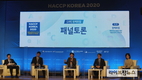 비대면 생중계로 열린 ‘HACCP KOREA 2020’ 성공적 마무리