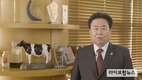 서울우유협동조합, 온라인 ‘2021년 비전선포식’ 개최