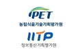 농기평·IITP, 디지털 뉴딜 이행위한 MOU 체결