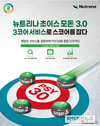 뉴트리나사료, 부를 쌓아주는 3코어법칙으로 PSY30 초이스하다