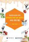 식약처, 중학생 당류 줄이기 교육프로그램 운영