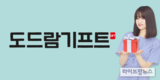 도드람, 선물·판촉물 전문 쇼핑몰 ‘도드람기프트’ 오픈