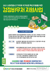 “ICT기자재 검정바우처 지원사업 신청하세요”