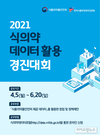 ‘HACCP 데이터, 이렇게 활용해 보자’ 아이디어 공모
